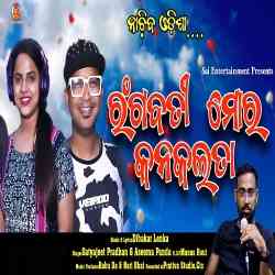 Rangabati Moro Kanakalata